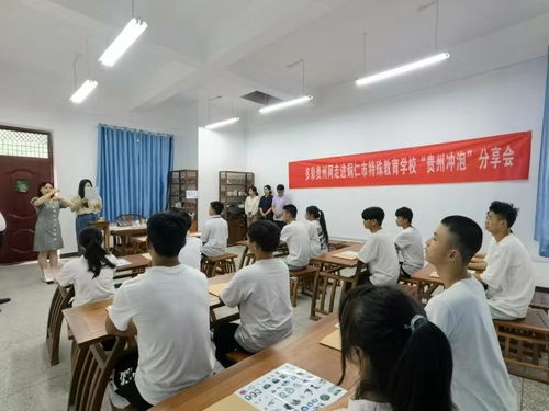一场无声胜有声的 贵州冲泡 分享会在铜仁市特殊教育学校举行