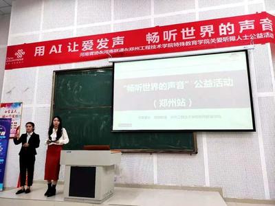 听障人士如何接打电话?郑州这场公益活动为他们带来了“科技顺风耳”