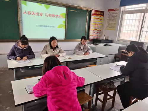 三门峡市特殊教育学校 从春天出发,与特教梦同行